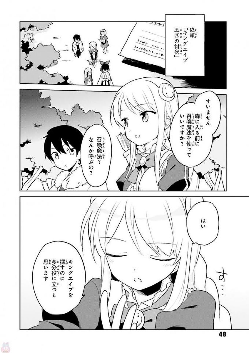 異世界はスマートフォンとともに。 - 第12話 - Page 2