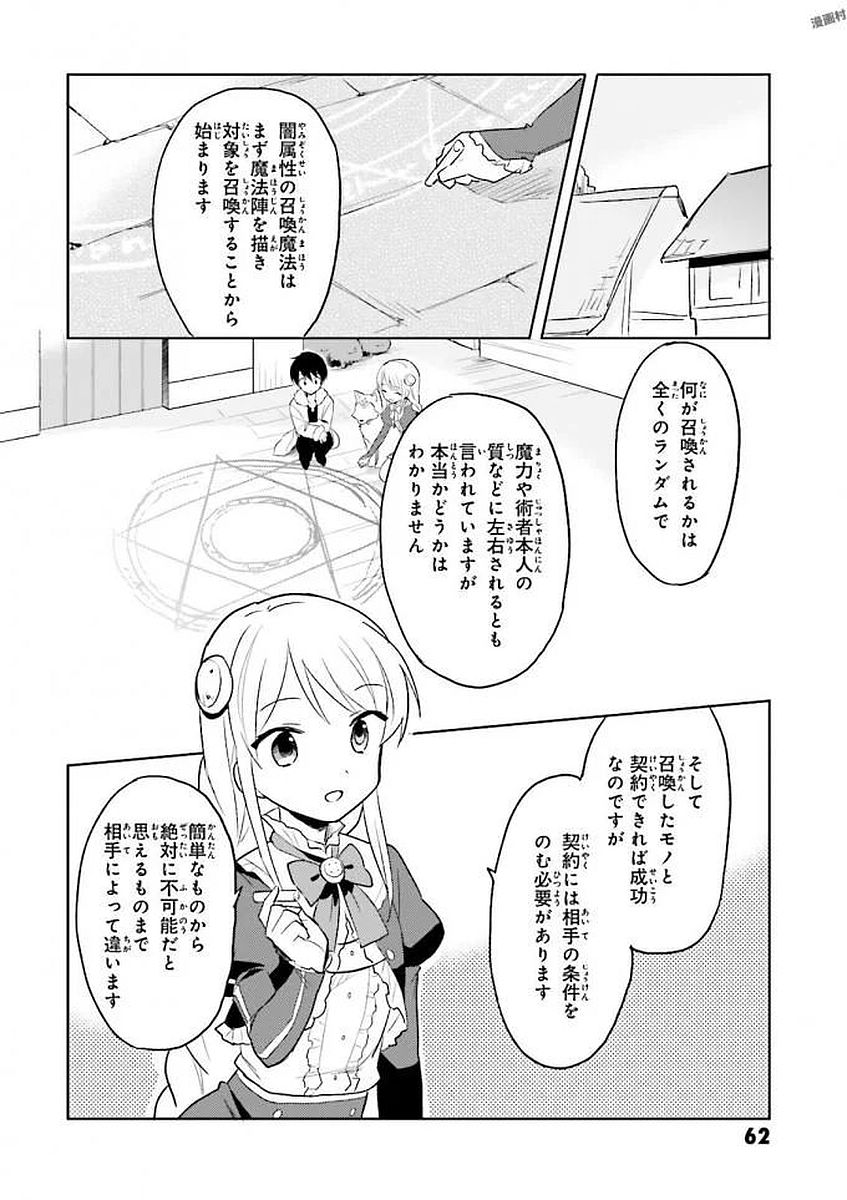 異世界はスマートフォンとともに。 - 第12話 - Page 16