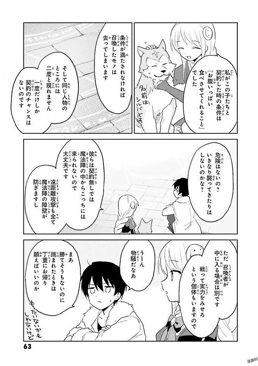 異世界はスマートフォンとともに。 - 第12話 - Page 17