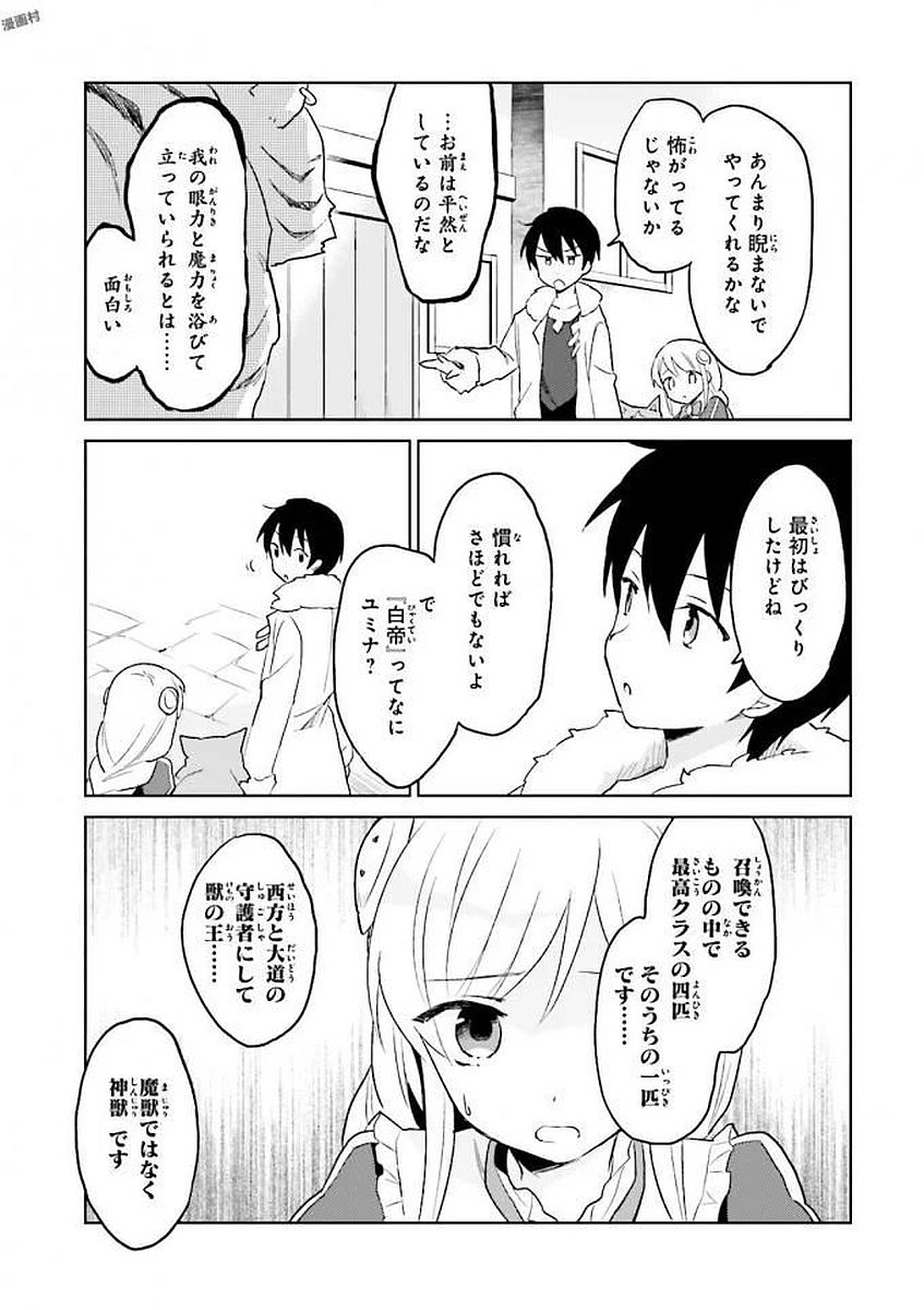 異世界はスマートフォンとともに。 - 第12話 - Page 21