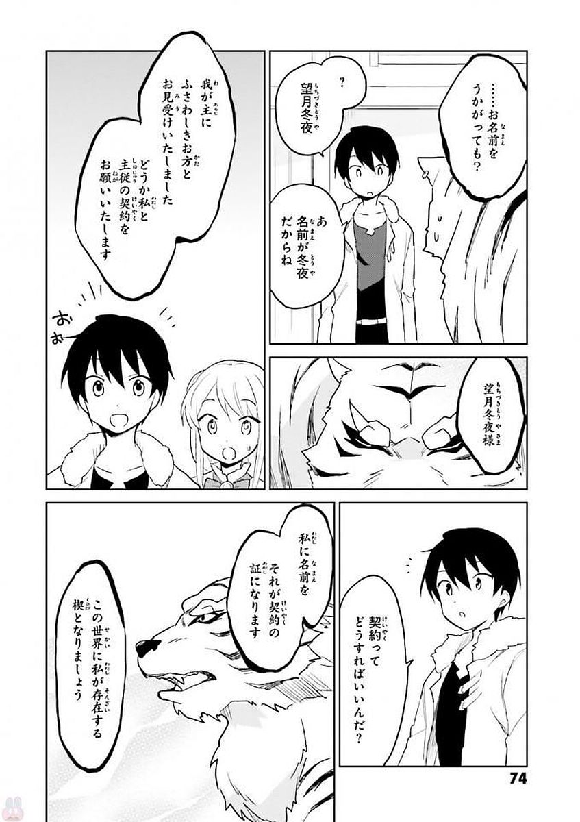 異世界はスマートフォンとともに。 - 第12話 - Page 28