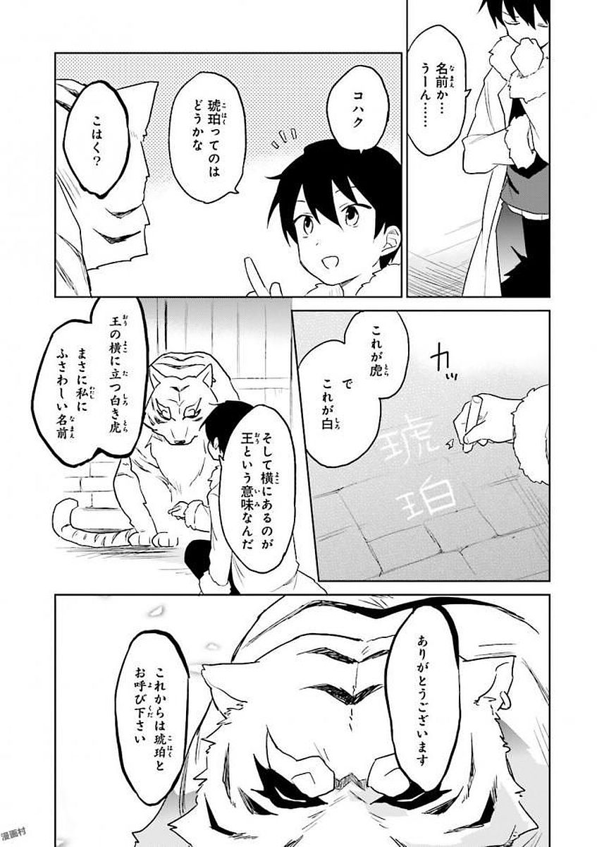 異世界はスマートフォンとともに。 - 第12話 - Page 29