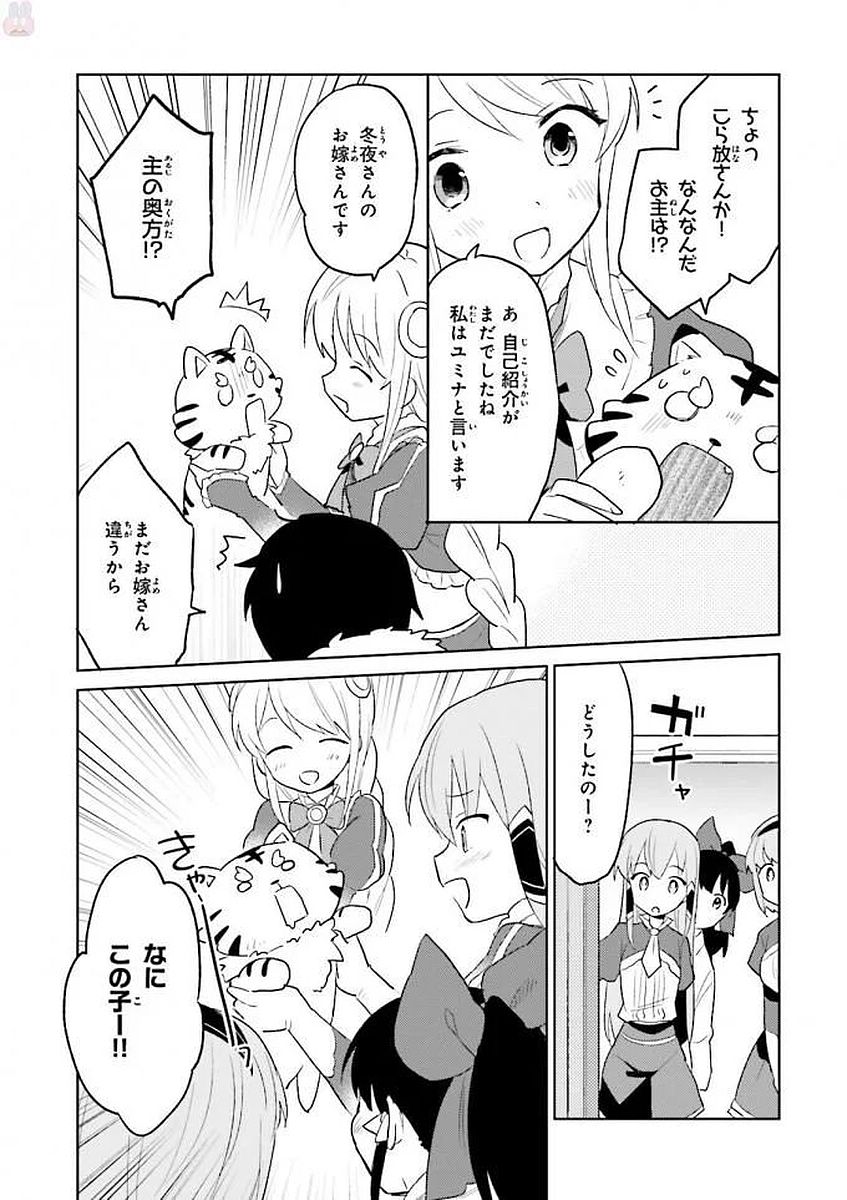 異世界はスマートフォンとともに。 - 第12話 - Page 33