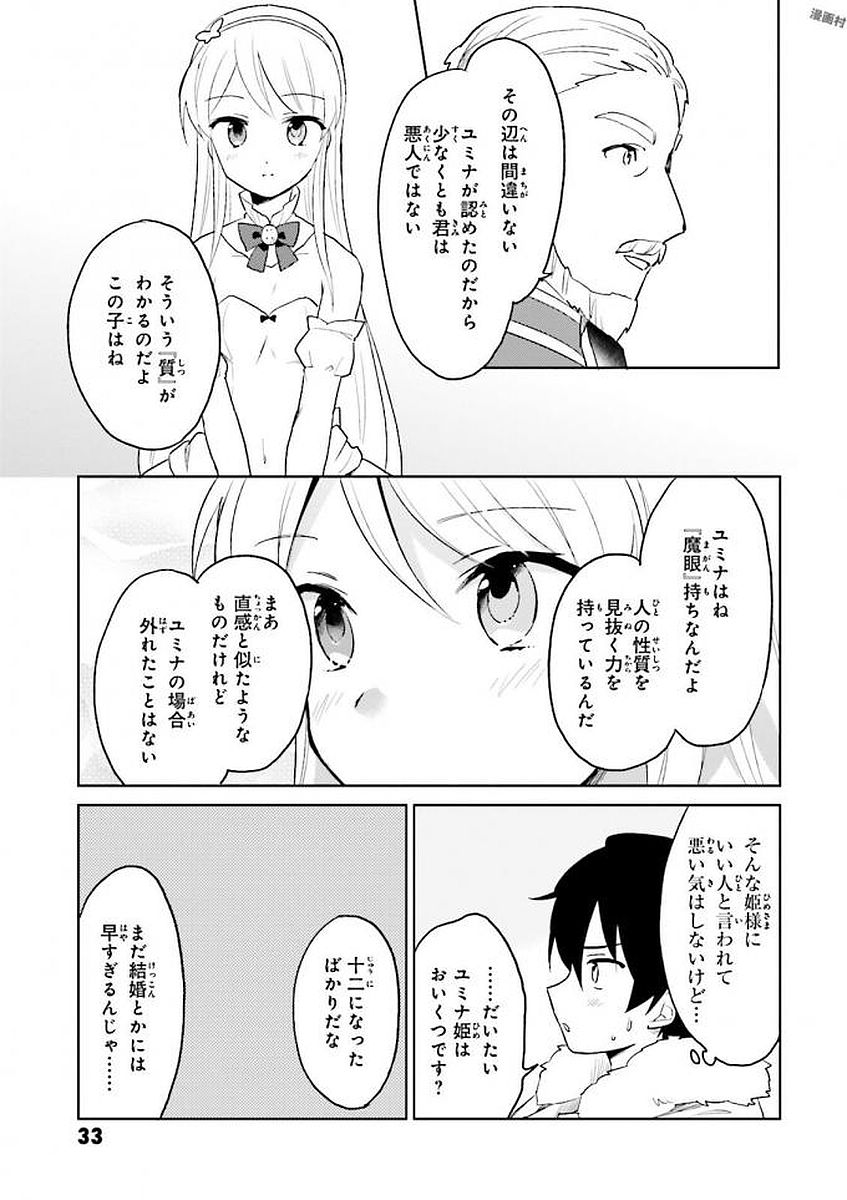 異世界はスマートフォンとともに。 - 第11話 - Page 5