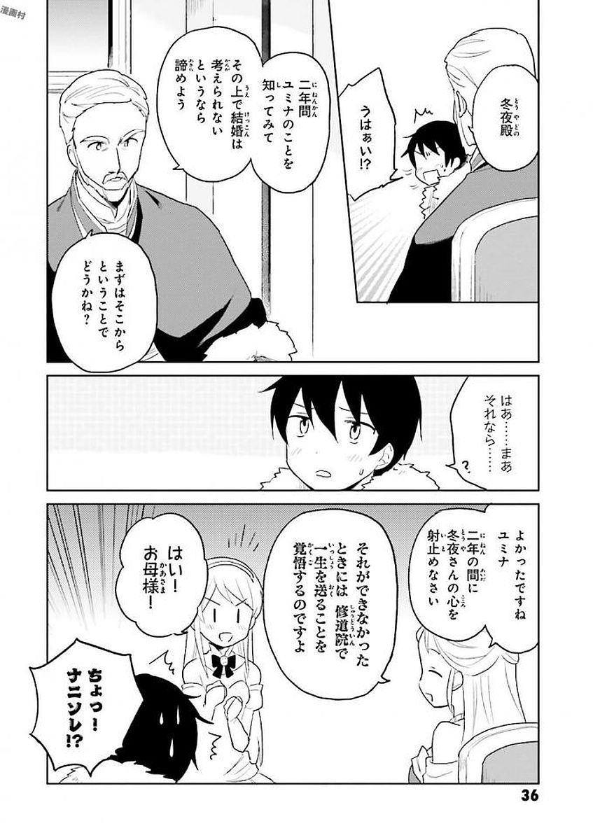 異世界はスマートフォンとともに。 - 第11話 - Page 8