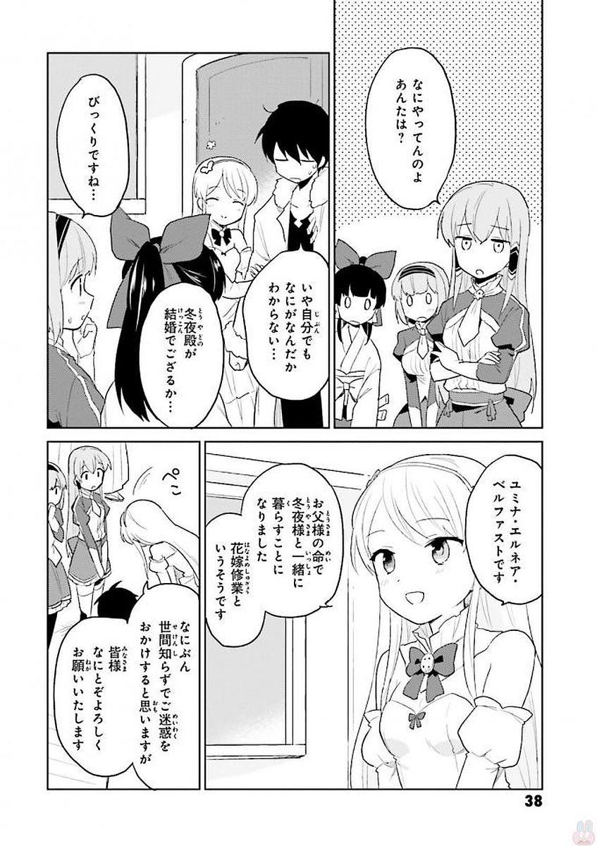 異世界はスマートフォンとともに。 - 第11話 - Page 10