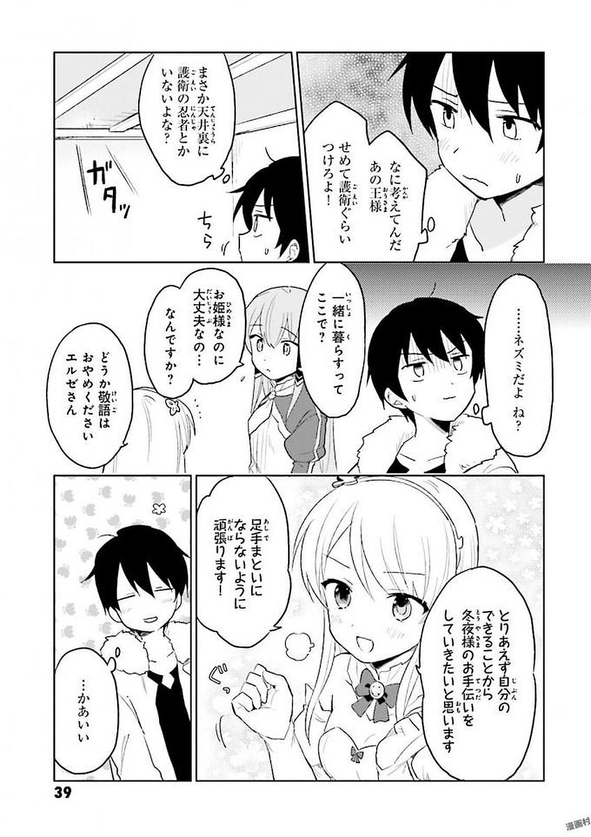 異世界はスマートフォンとともに。 - 第11話 - Page 11