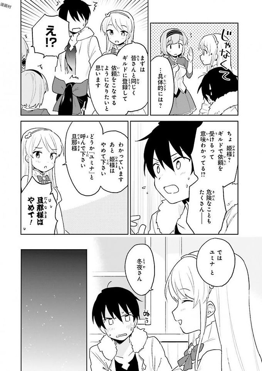 異世界はスマートフォンとともに。 - 第11話 - Page 12