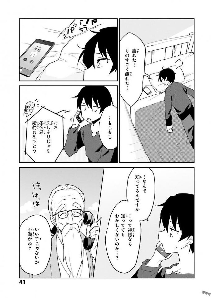 異世界はスマートフォンとともに。 - 第11話 - Page 13