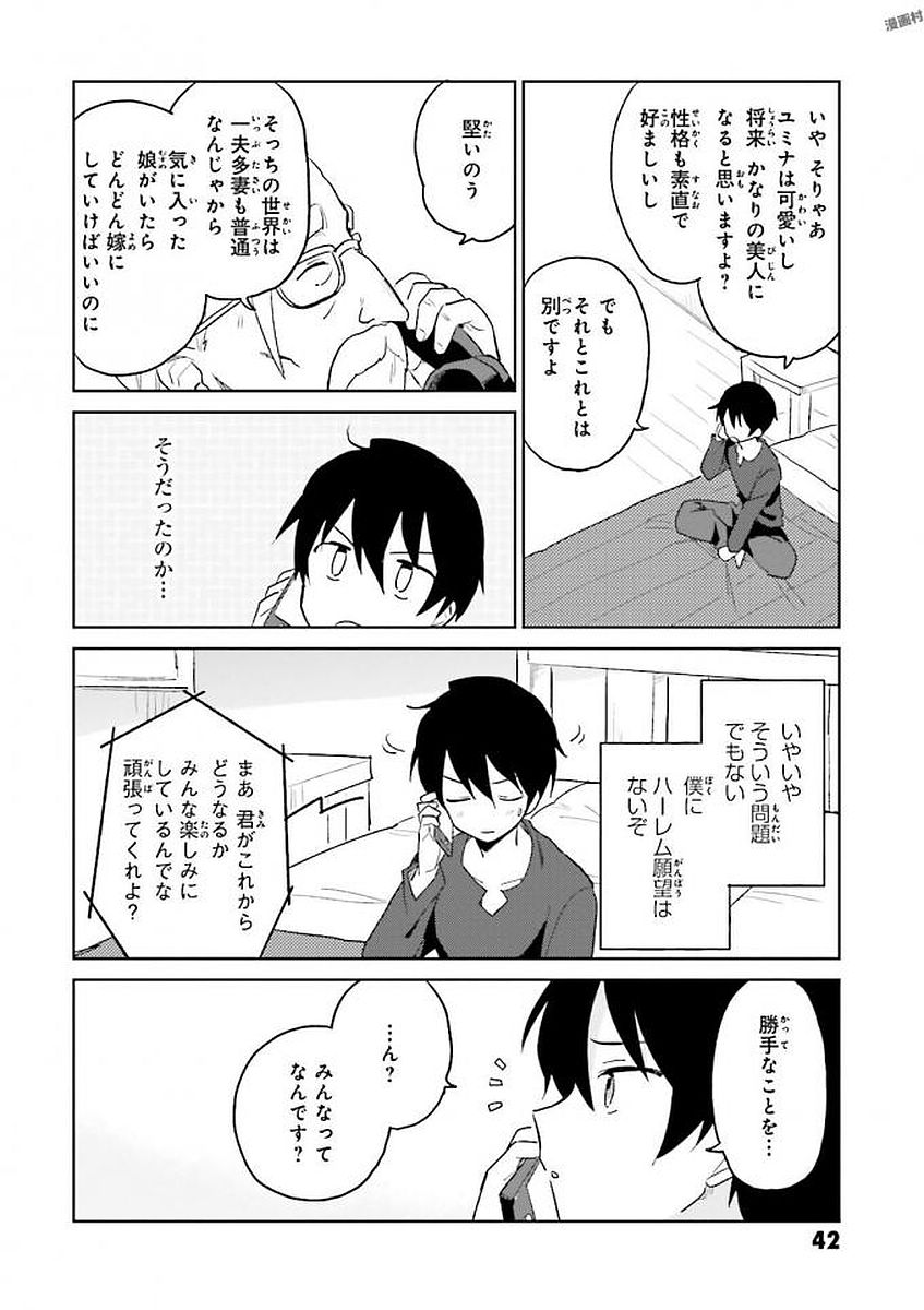 異世界はスマートフォンとともに。 - 第11話 - Page 14