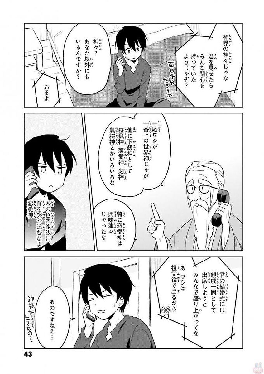 異世界はスマートフォンとともに。 - 第11話 - Page 15