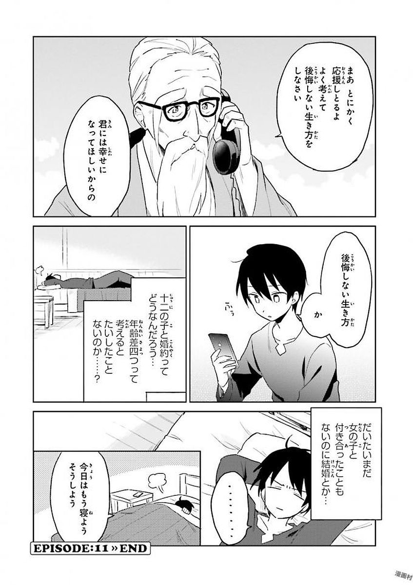 異世界はスマートフォンとともに。 - 第11話 - Page 16