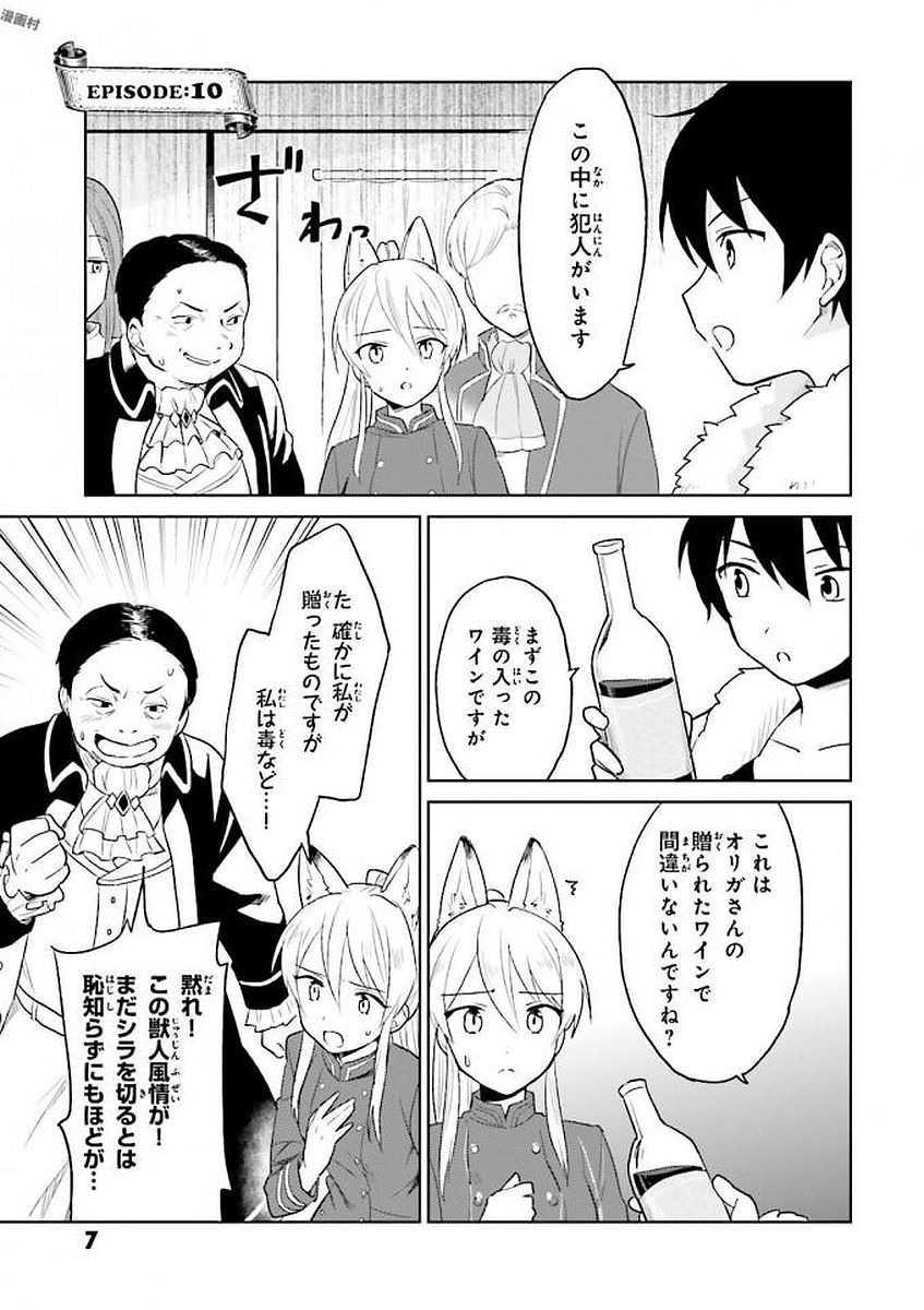 異世界はスマートフォンとともに。 - 第10話 - Page 3