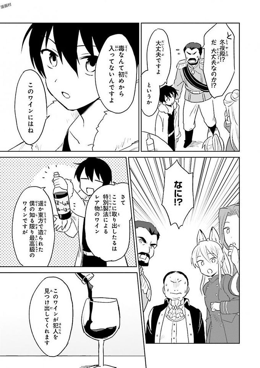 異世界はスマートフォンとともに。 - 第10話 - Page 5