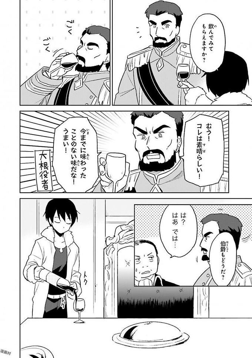 異世界はスマートフォンとともに。 - 第10話 - Page 6