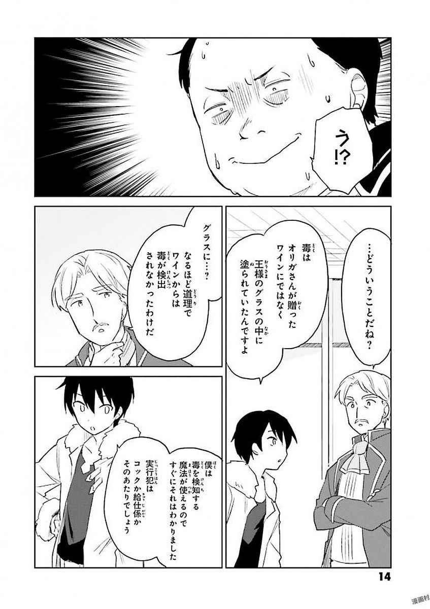 異世界はスマートフォンとともに。 - 第10話 - Page 10