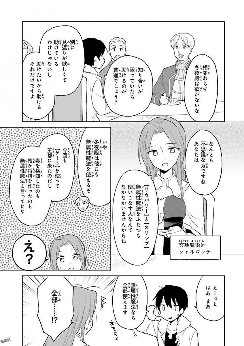 異世界はスマートフォンとともに。 - 第10話 - Page 13