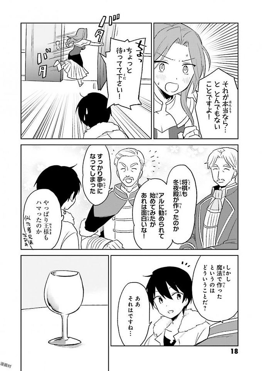 異世界はスマートフォンとともに。 - 第10話 - Page 14