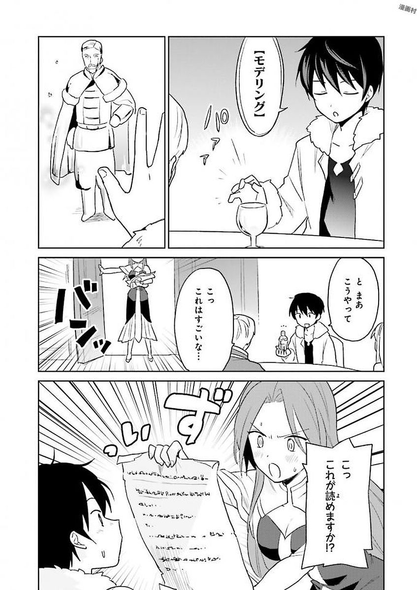 異世界はスマートフォンとともに。 - 第10話 - Page 15