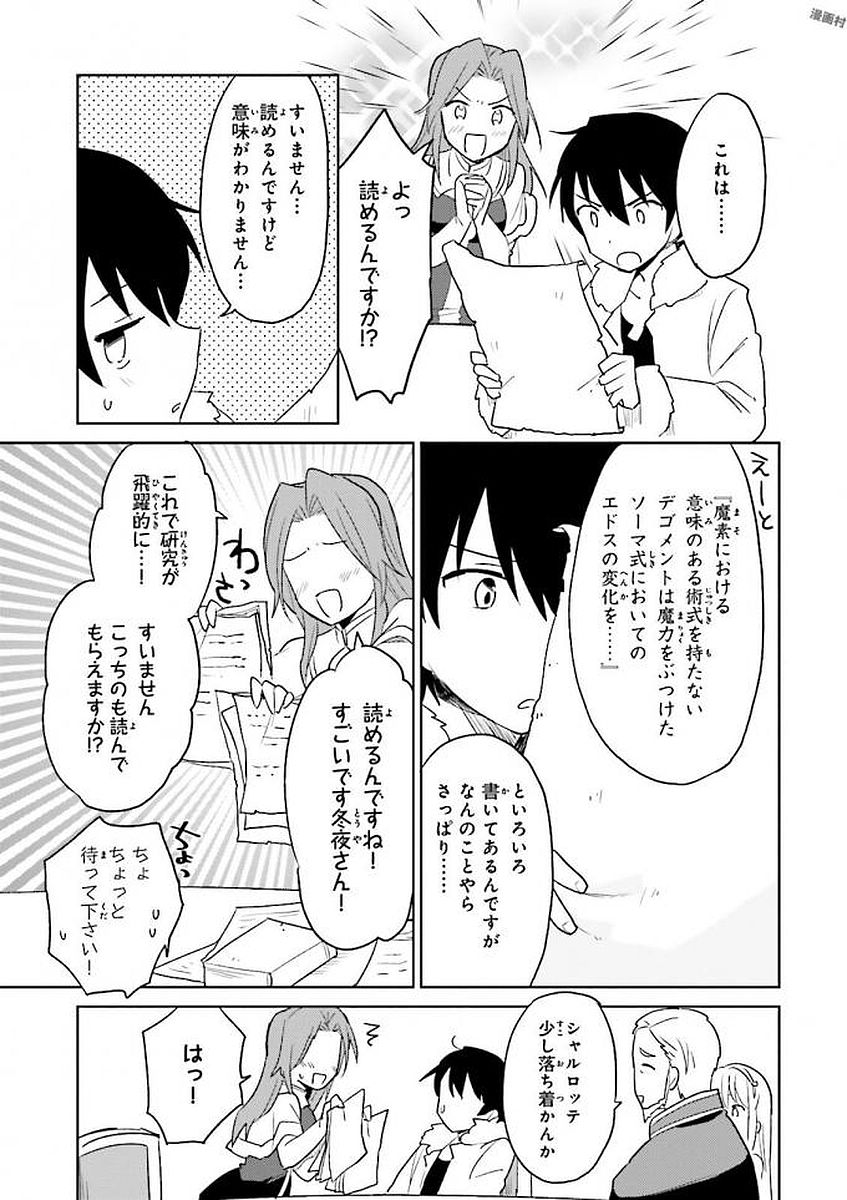 異世界はスマートフォンとともに。 - 第10話 - Page 17