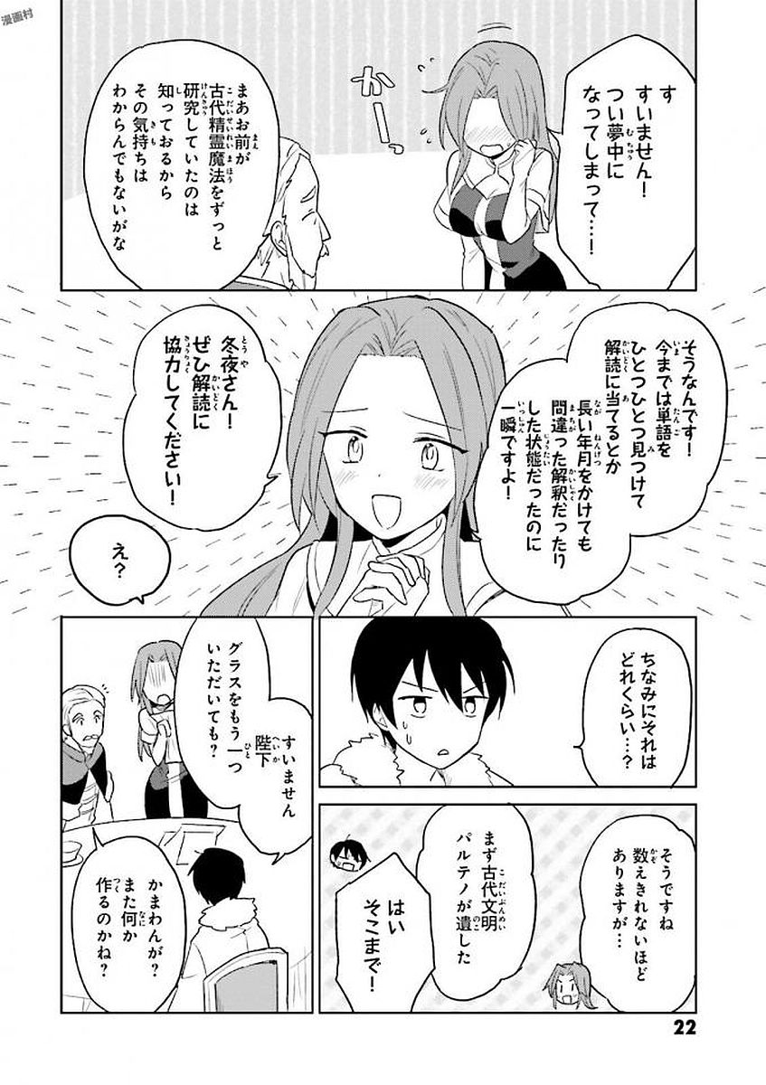 異世界はスマートフォンとともに。 - 第10話 - Page 18