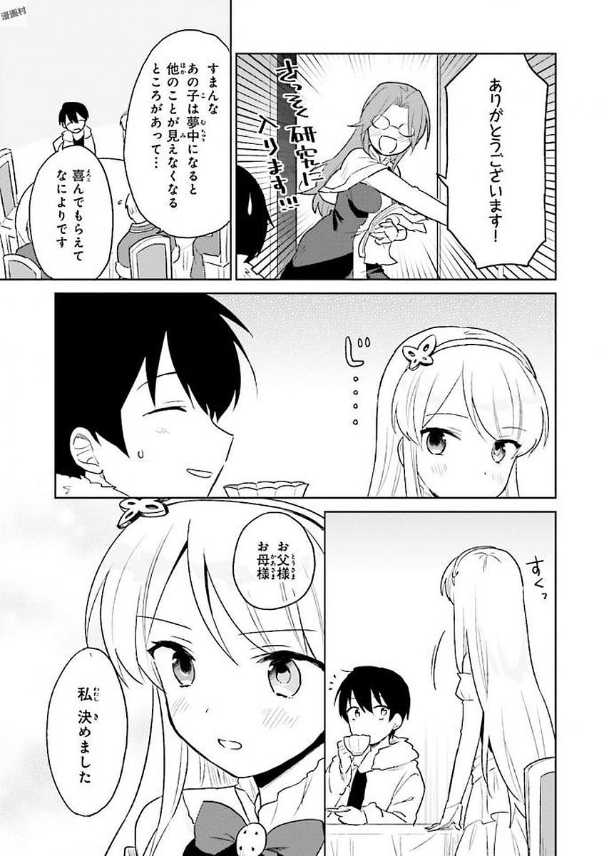 異世界はスマートフォンとともに。 - 第10話 - Page 21