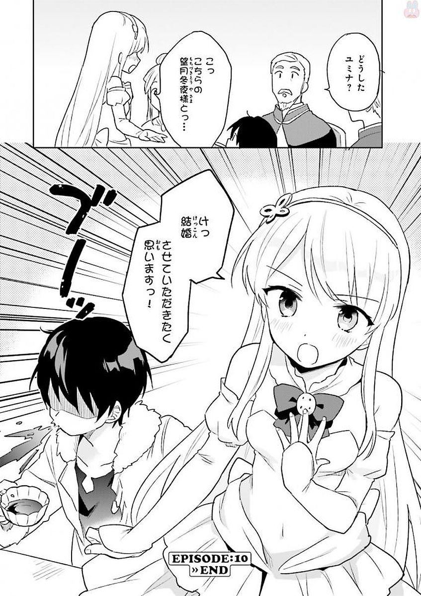 異世界はスマートフォンとともに。 - 第10話 - Page 22