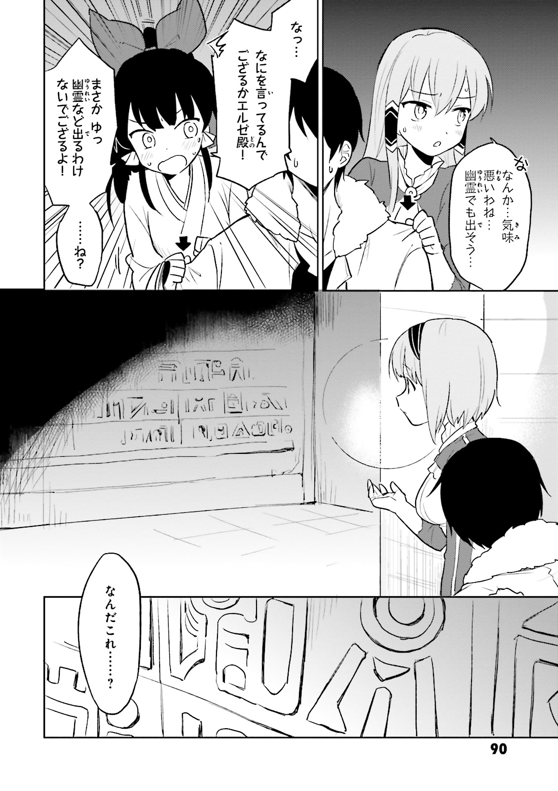 異世界はスマートフォンとともに。 - 第8話 - Page 2