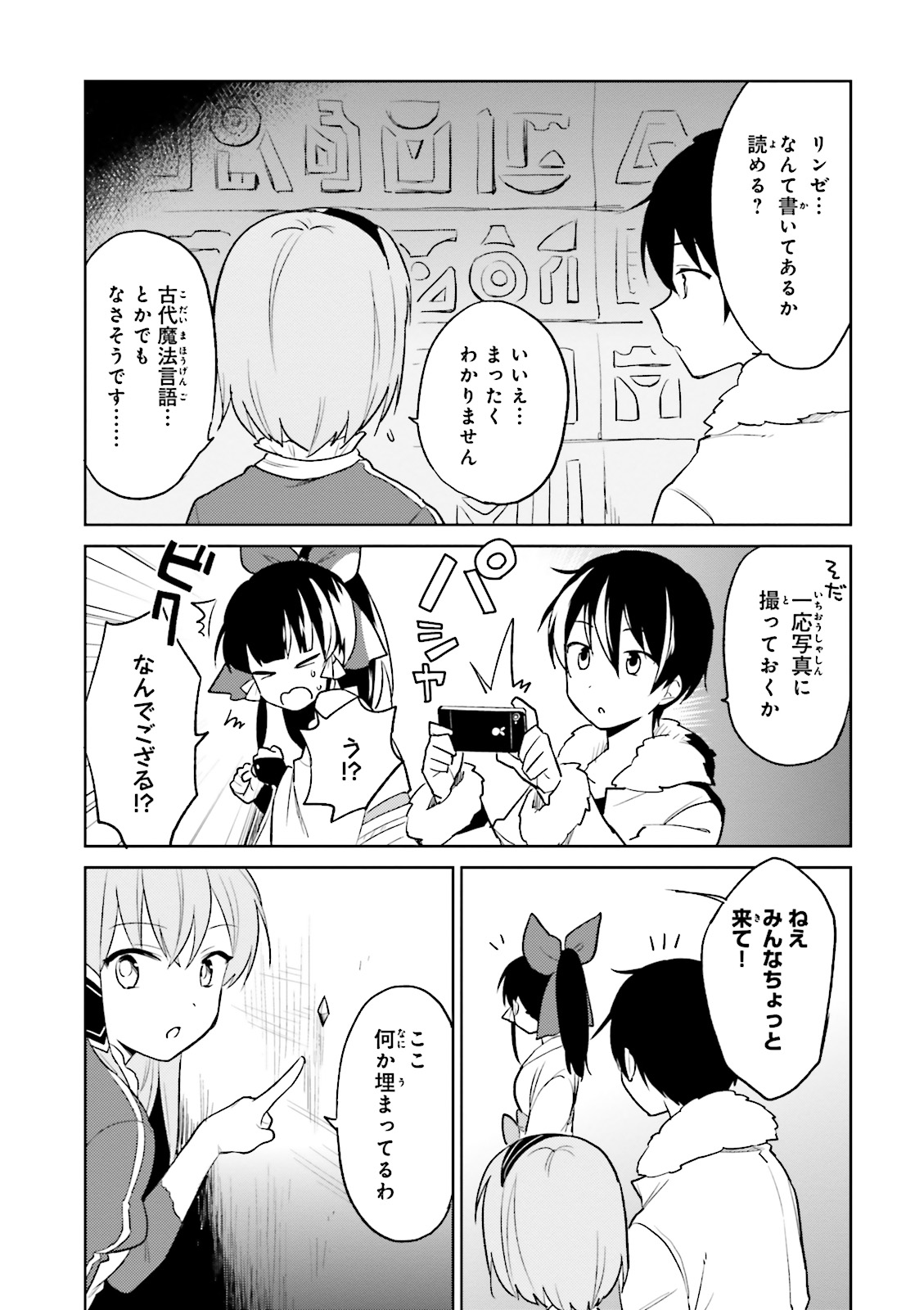 異世界はスマートフォンとともに。 - 第8話 - Page 3