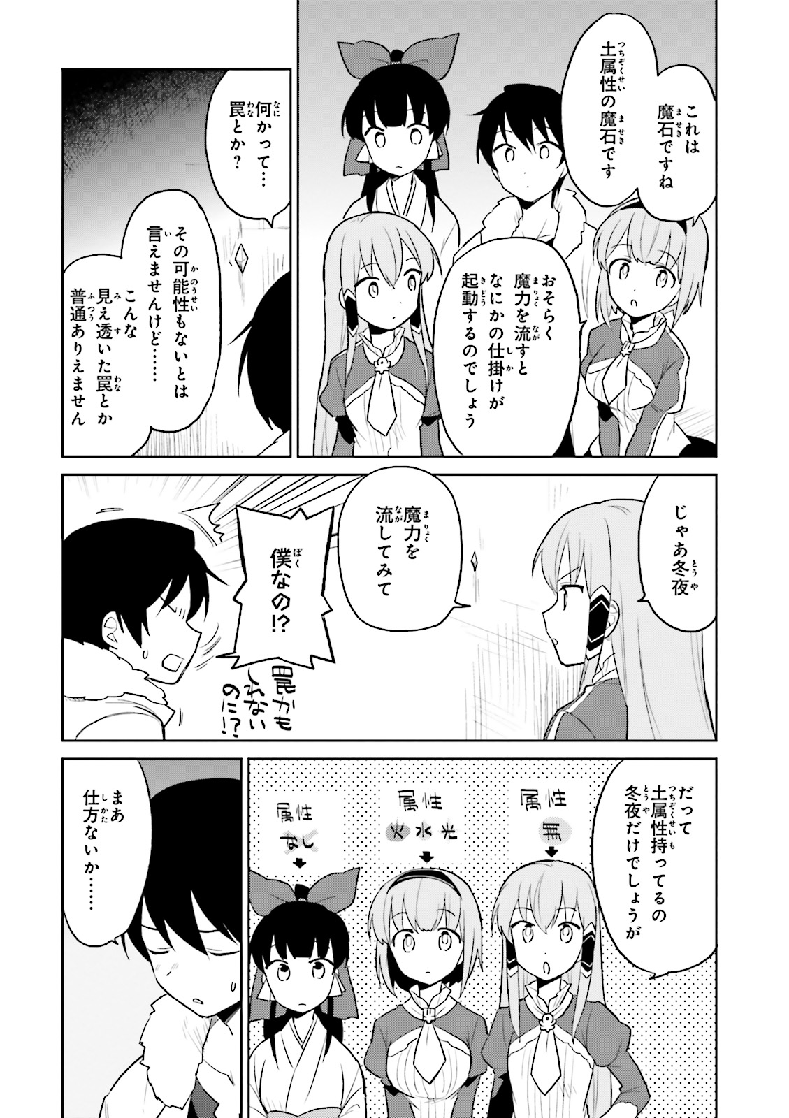 異世界はスマートフォンとともに。 - 第8話 - Page 4