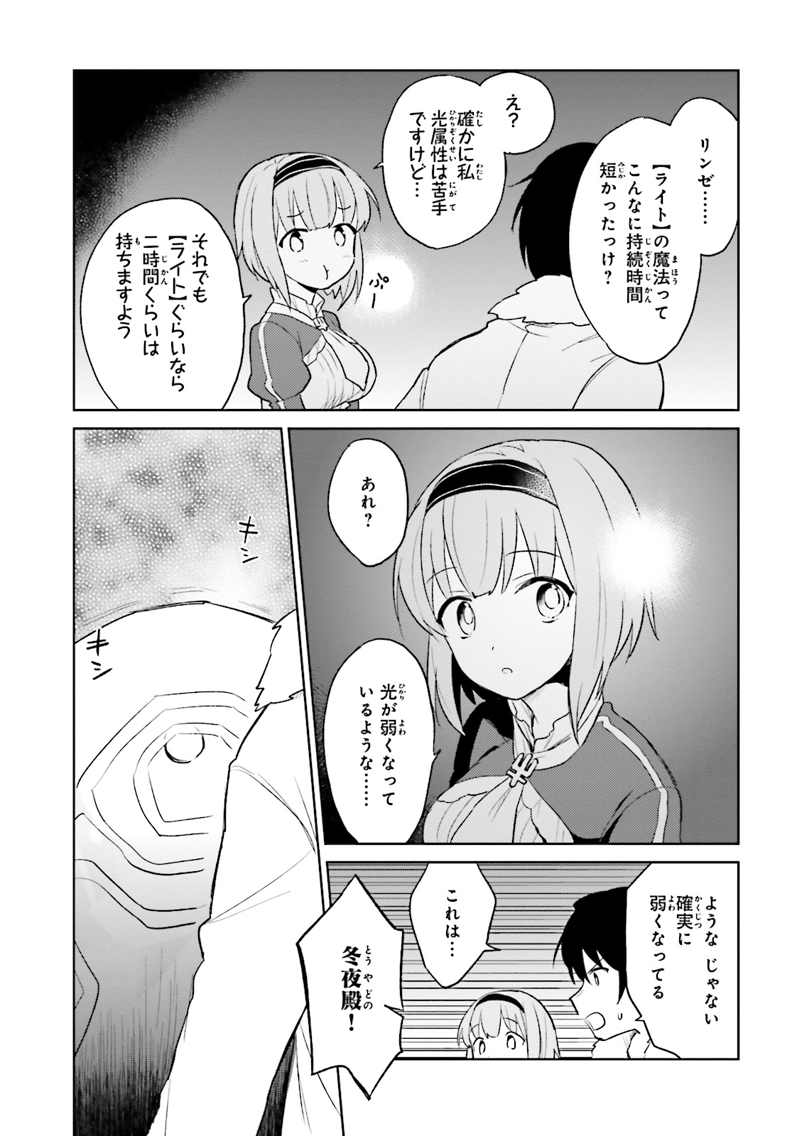 異世界はスマートフォンとともに。 - 第8話 - Page 7