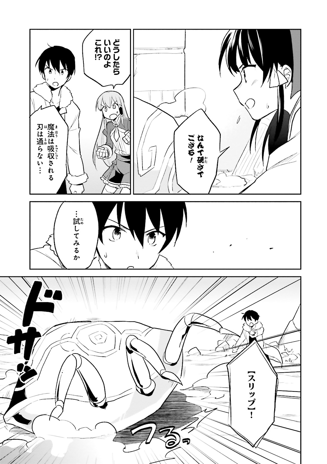 異世界はスマートフォンとともに。 - 第8話 - Page 15