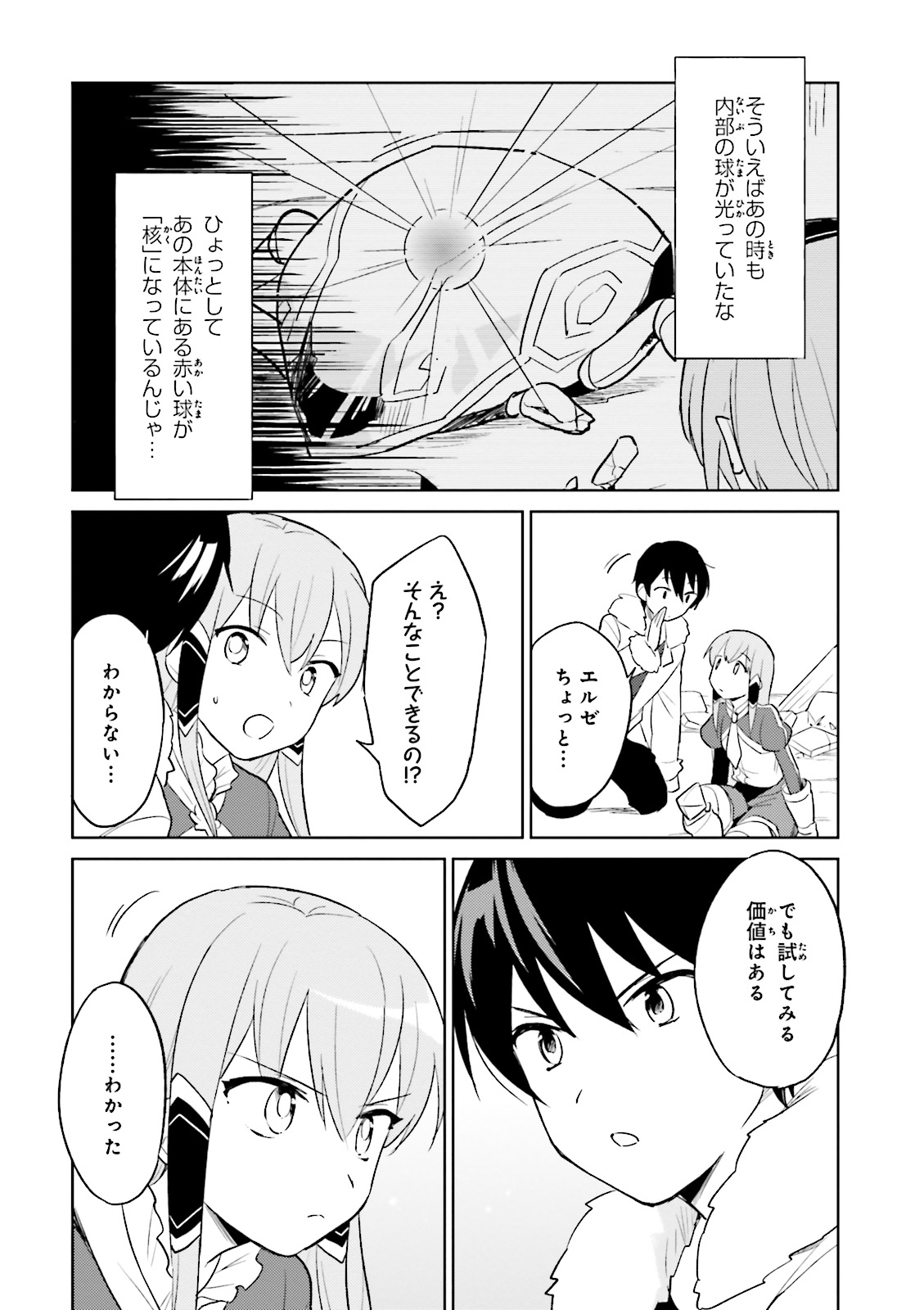 異世界はスマートフォンとともに。 - 第8話 - Page 22