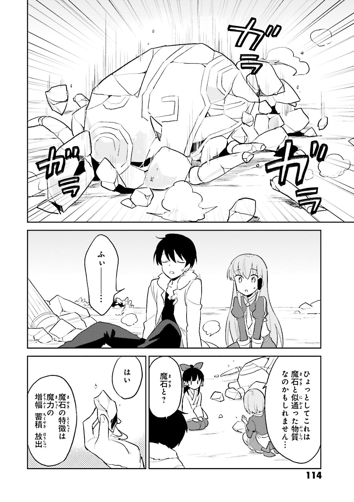 異世界はスマートフォンとともに。 - 第8話 - Page 26