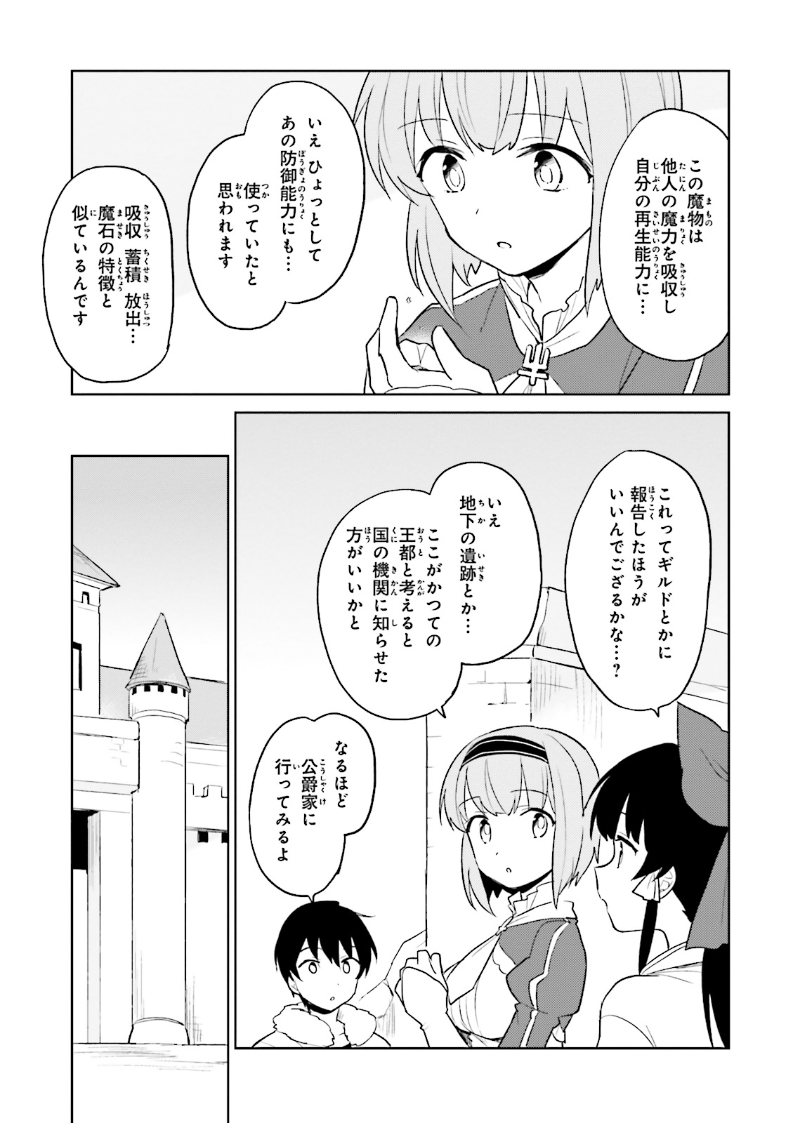 異世界はスマートフォンとともに。 - 第8話 - Page 27