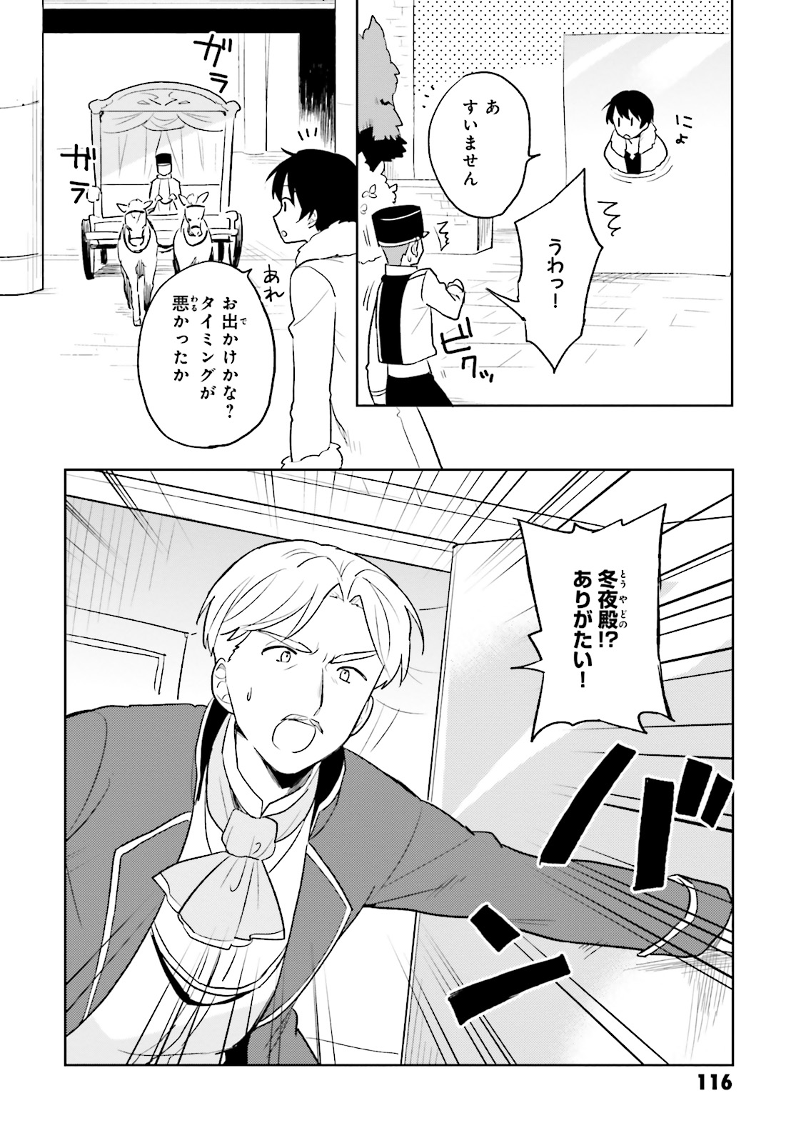 異世界はスマートフォンとともに。 - 第8話 - Page 28