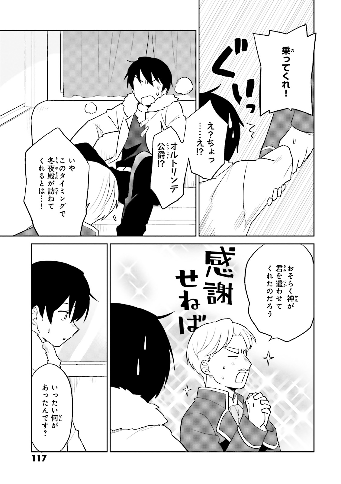 異世界はスマートフォンとともに。 - 第8話 - Page 29