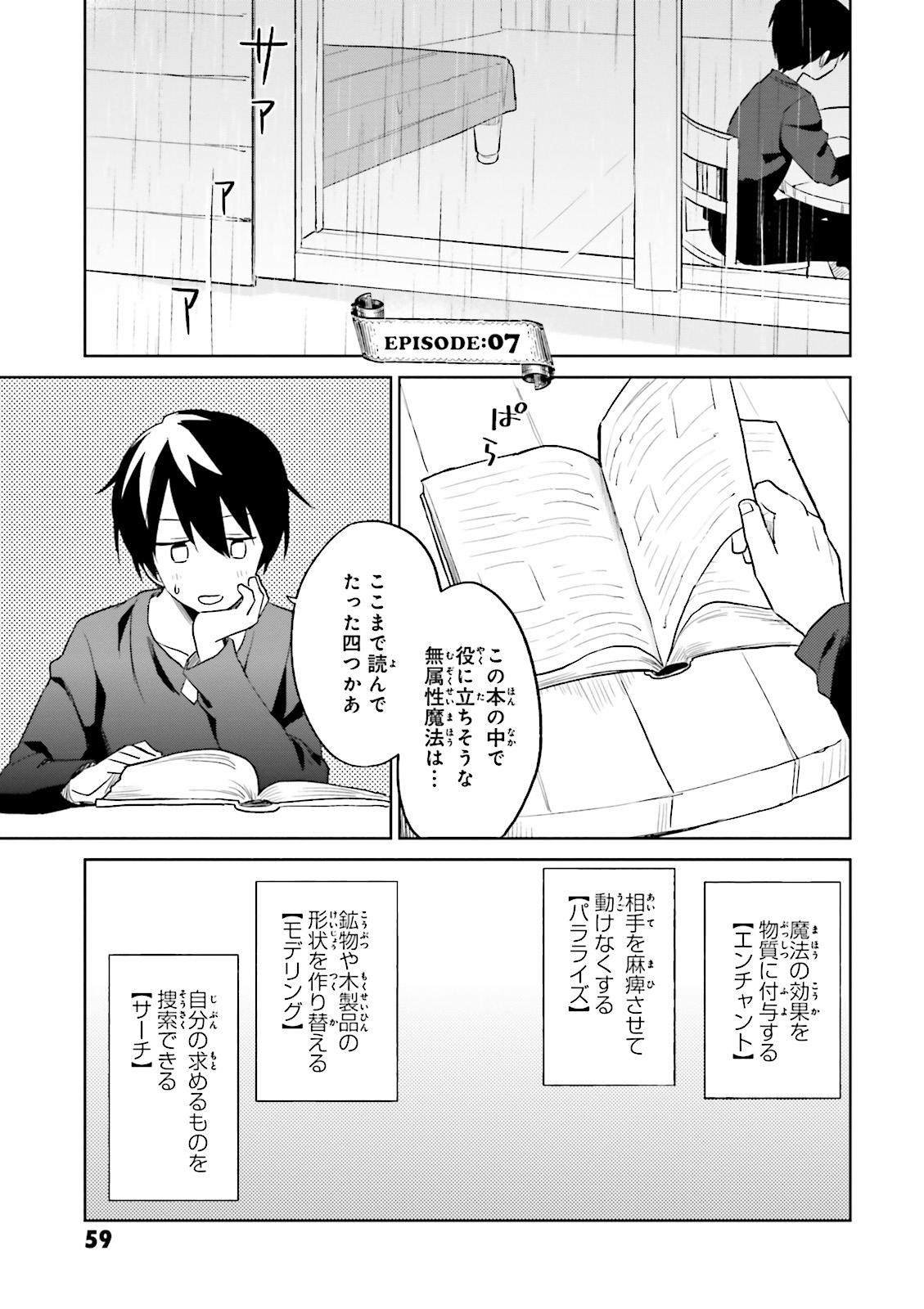 異世界はスマートフォンとともに。 - 第7話 - Page 1