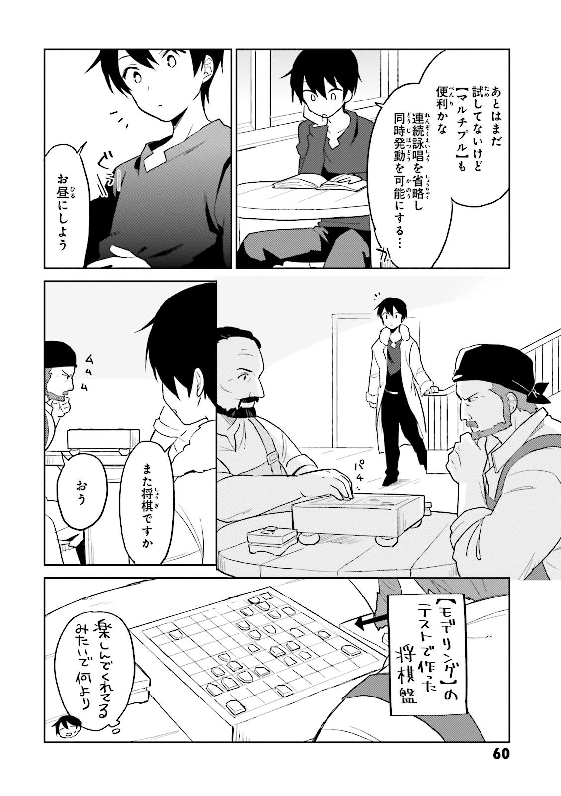 異世界はスマートフォンとともに。 - 第7話 - Page 2