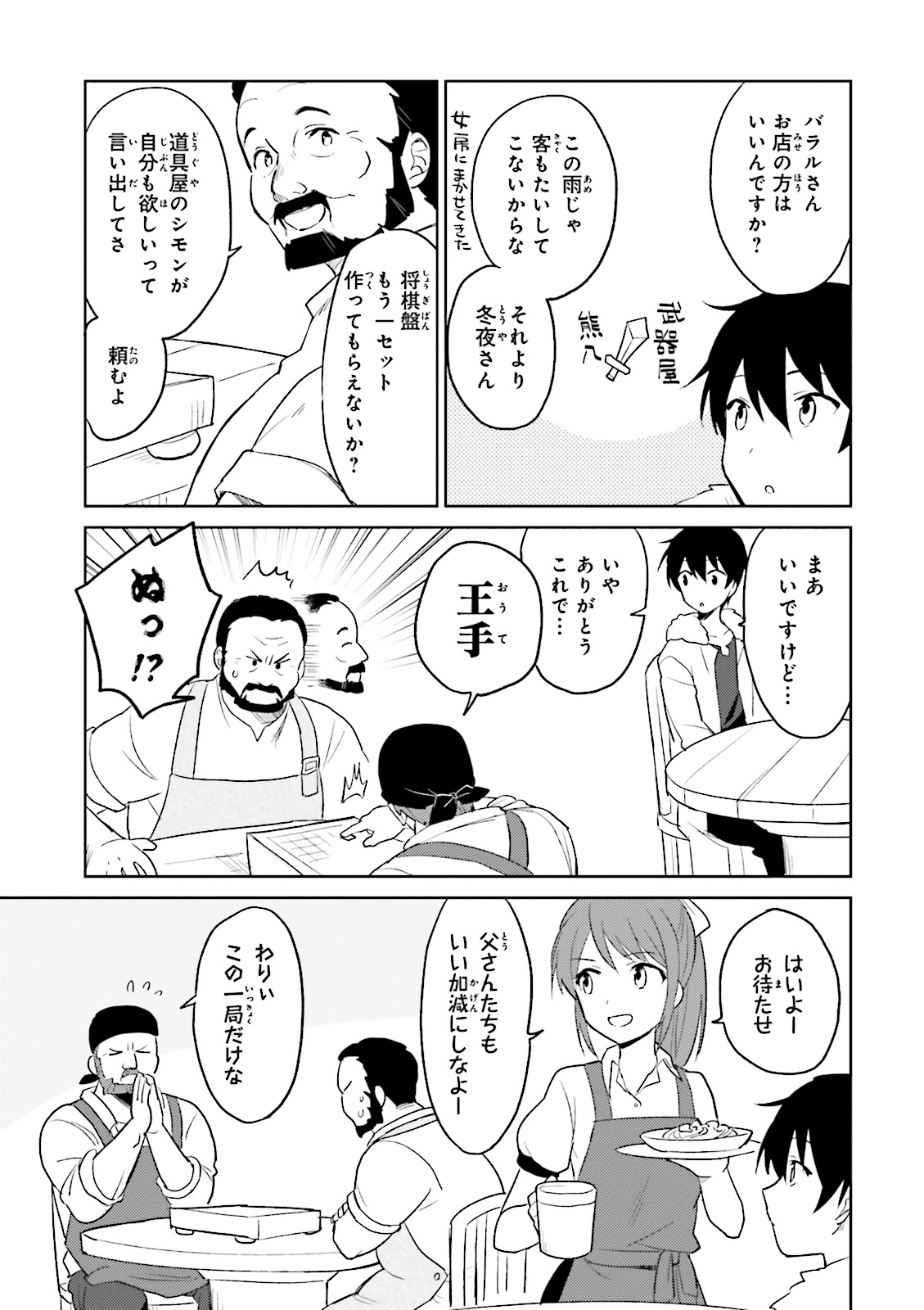 異世界はスマートフォンとともに。 - 第7話 - Page 3