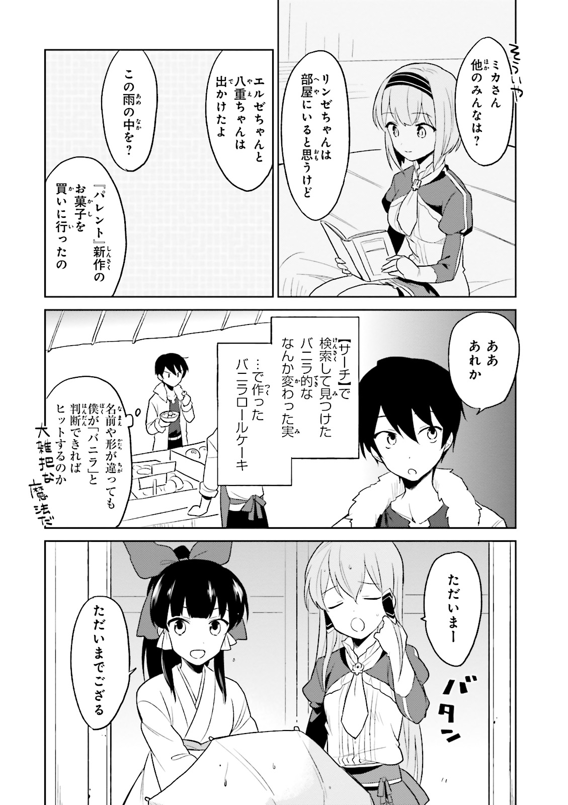 異世界はスマートフォンとともに。 - 第7話 - Page 4