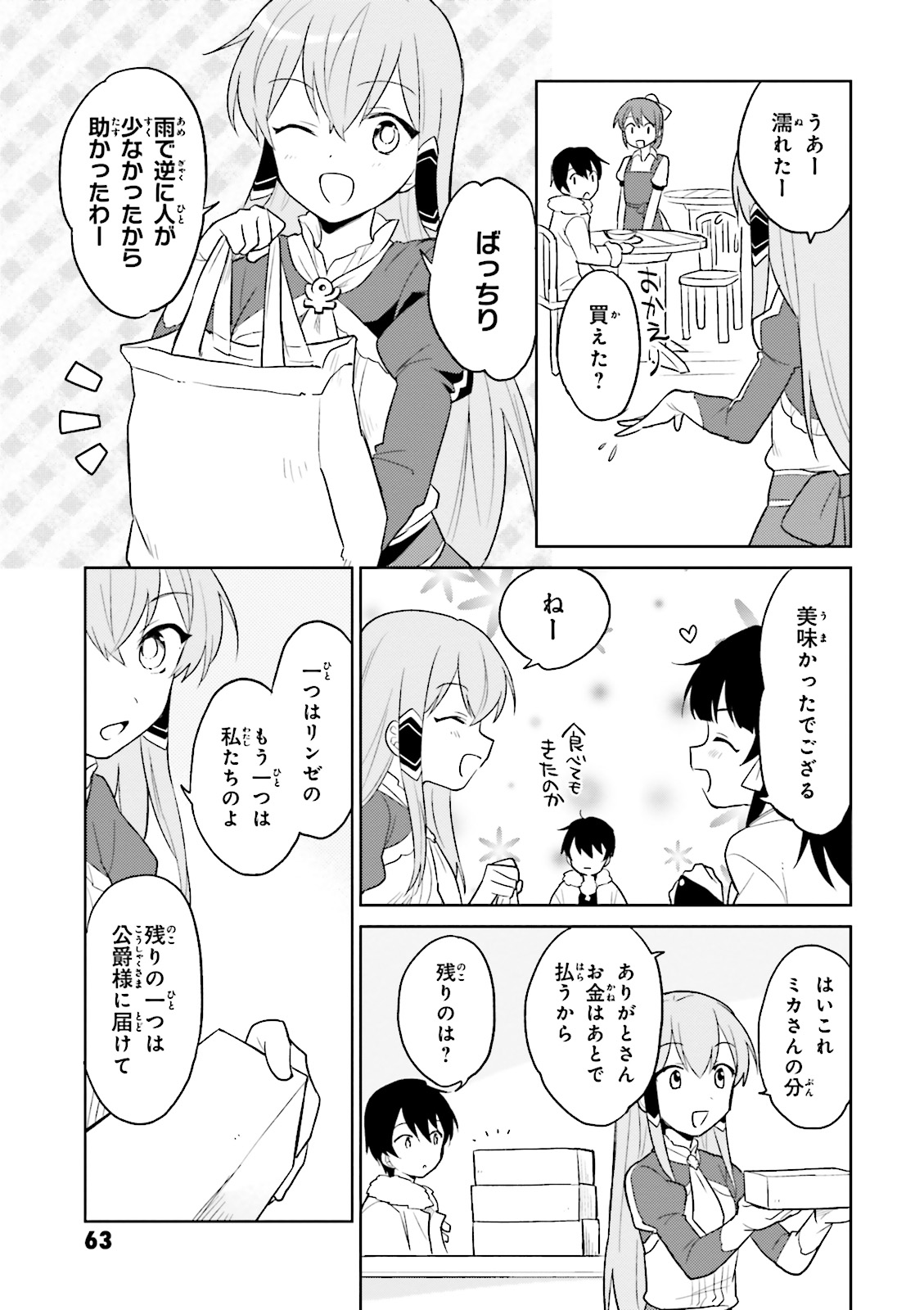 異世界はスマートフォンとともに。 - 第7話 - Page 5