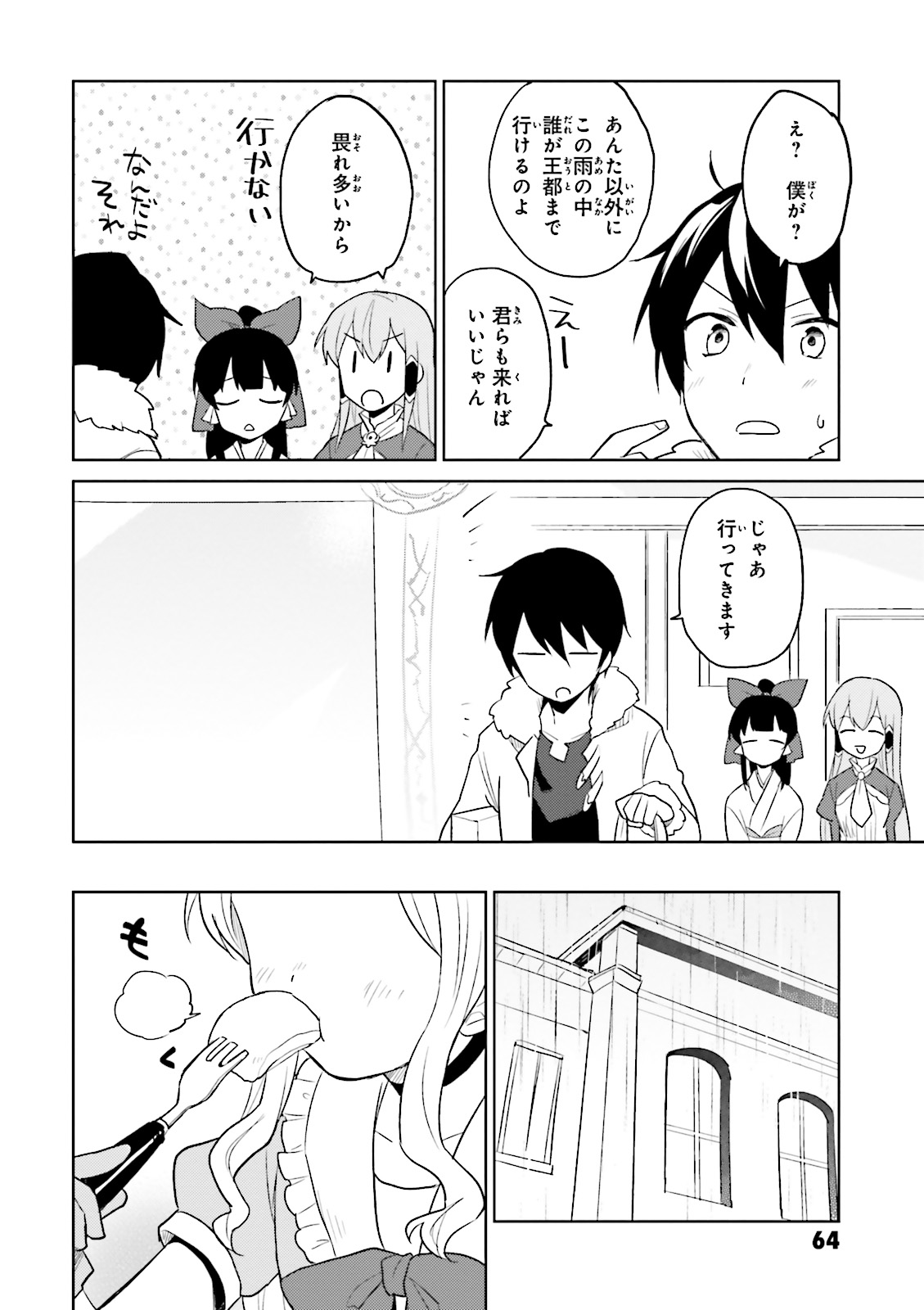 異世界はスマートフォンとともに。 - 第7話 - Page 6