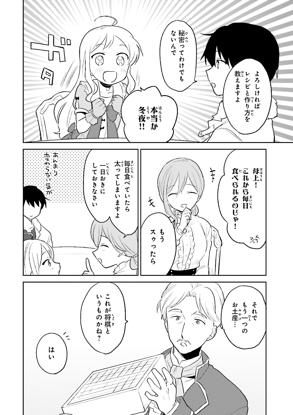 異世界はスマートフォンとともに。 - 第7話 - Page 8