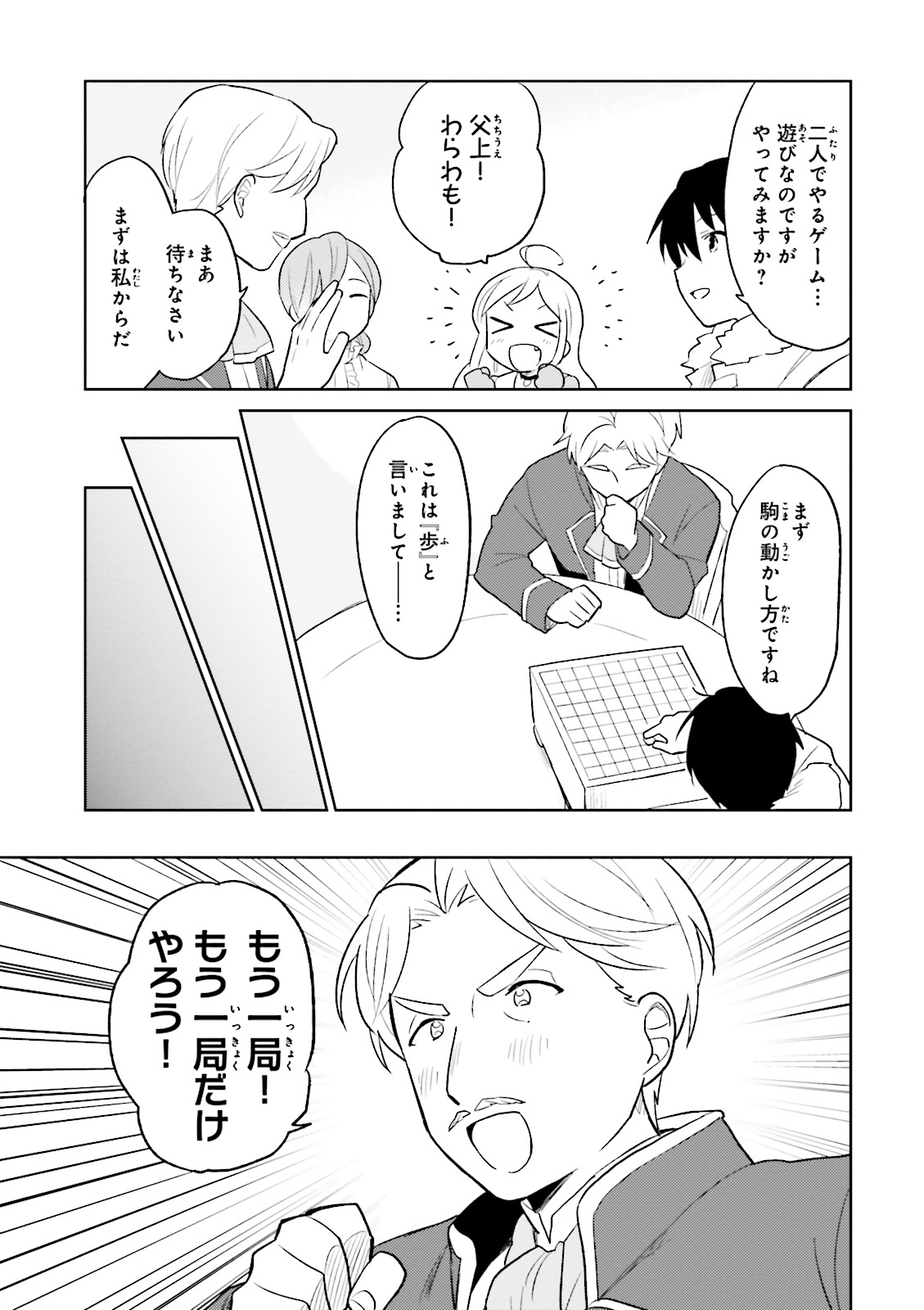 異世界はスマートフォンとともに。 - 第7話 - Page 9