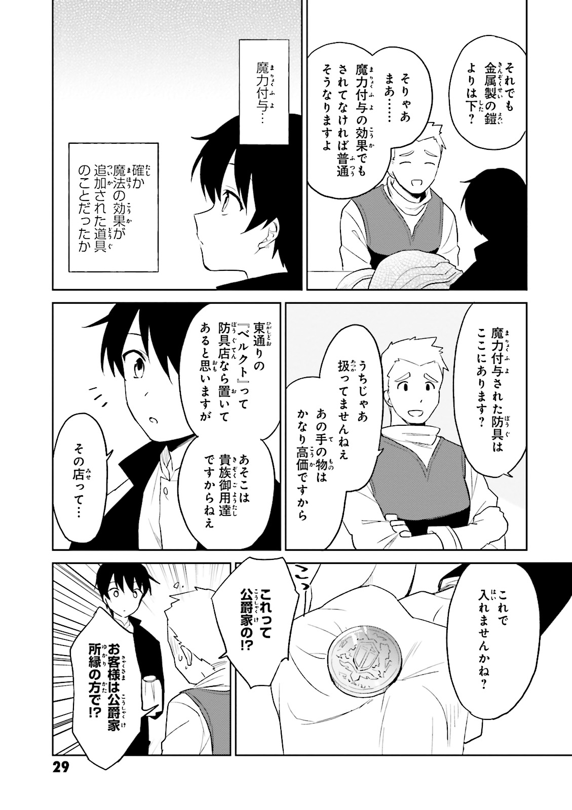 異世界はスマートフォンとともに。 - 第6話 - Page 3