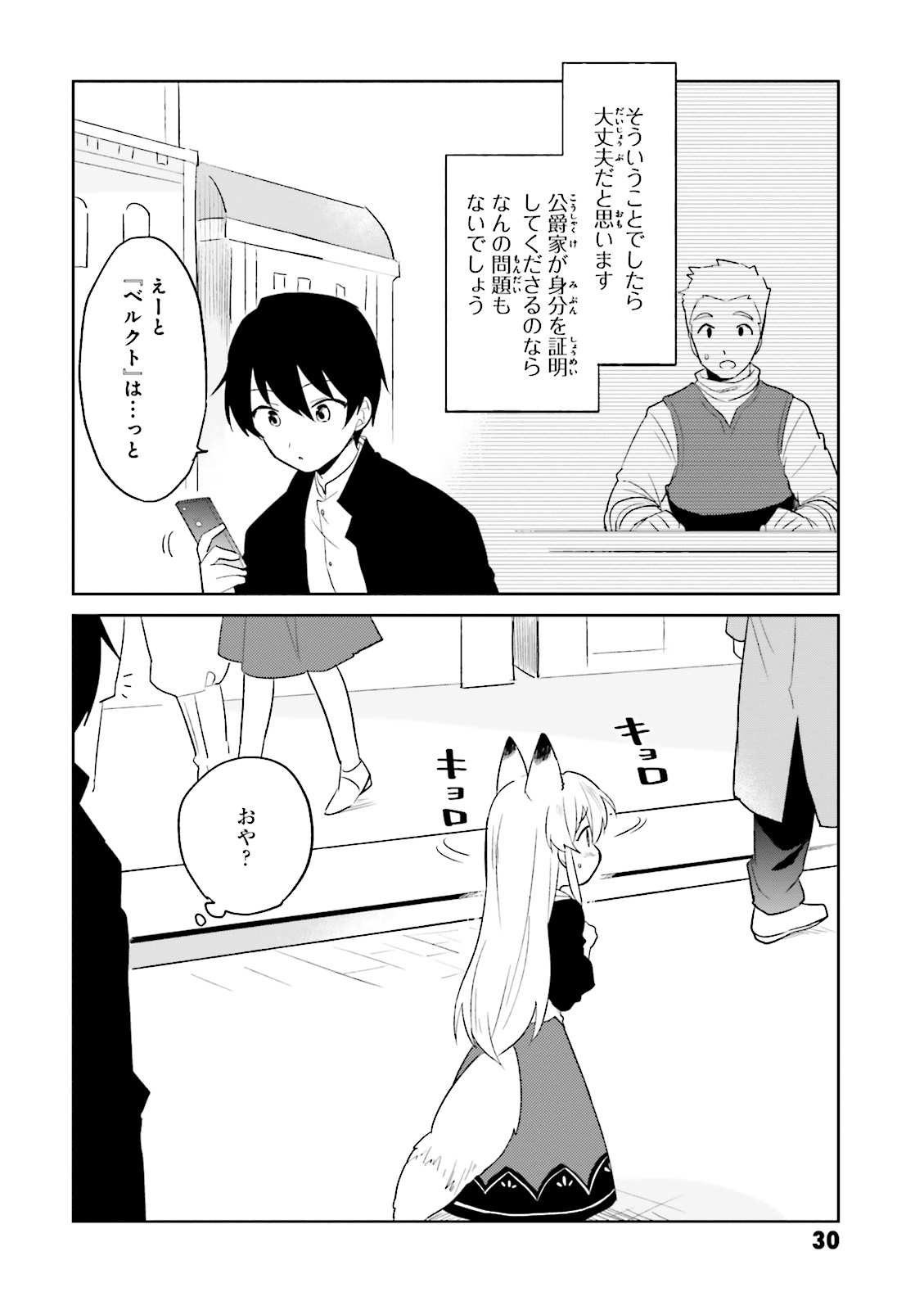 異世界はスマートフォンとともに。 - 第6話 - Page 4