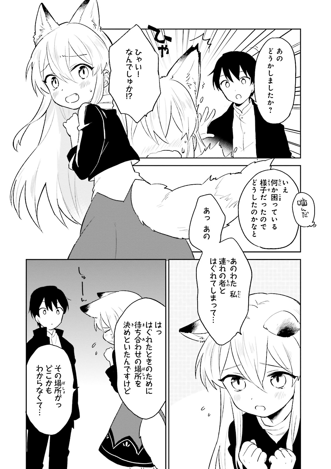 異世界はスマートフォンとともに。 - 第6話 - Page 6