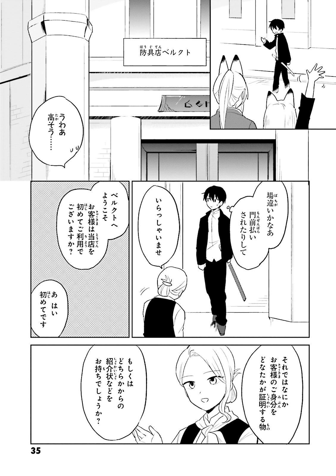 異世界はスマートフォンとともに。 - 第6話 - Page 9