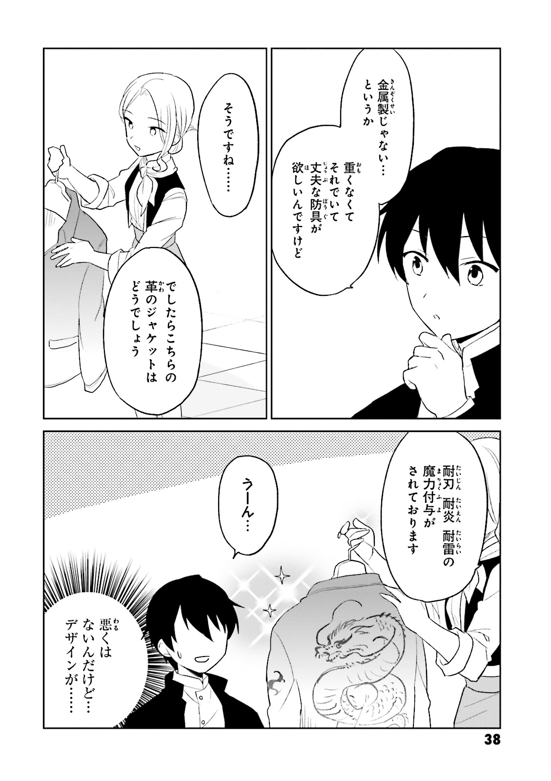 異世界はスマートフォンとともに。 - 第6話 - Page 12